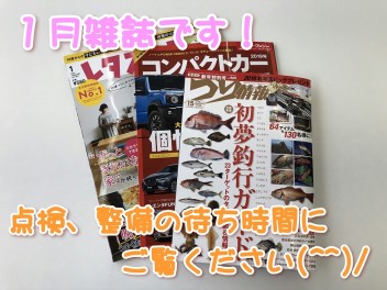 ♪１月雑誌ご紹介♪